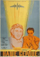  Наше сердце смотреть онлайн (1947) 