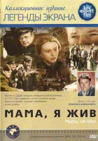  Мама, я жив смотреть онлайн (1977) 
