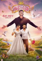  Счастливчик смотреть онлайн (2022) 