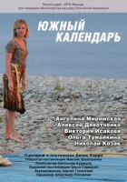  Южный календарь смотреть онлайн (2010) 