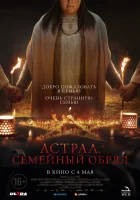  Семейный обряд смотреть онлайн (2022) бесплатно в HD
