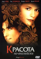  Красота по-английски смотреть онлайн (2004) бесплатно в HD