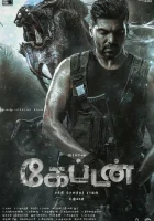  Капитан смотреть онлайн (2022) 