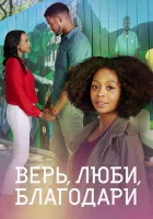  Песня и история: О, благодать! смотреть онлайн (2021) 
