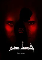  Кровное родство смотреть онлайн (2020) бесплатно в HD