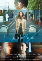  В третий раз повезло смотреть онлайн (2021) 