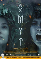  Омут смотреть онлайн (2022) 