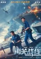  Таможенная война смотреть онлайн Hoi gwaan zin sin (2024) 