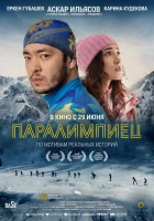  Паралимпиец смотреть онлайн (2022) бесплатно в HD