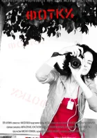  Фотки смотреть онлайн (2010) бесплатно в HD