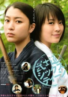  Бусидо для шестнадцатилетних смотреть онлайн (2010) 