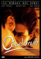  Объектив смотреть онлайн (1998) бесплатно в HD