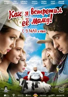  Как я встретил её маму смотреть онлайн (2024) 