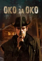  Око за око смотреть онлайн (2023) бесплатно в HD