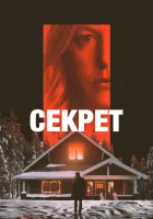  Извинение смотреть онлайн (2022) бесплатно в HD