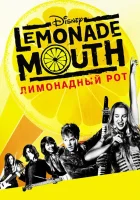  Лимонадный рот смотреть онлайн (2011) 