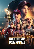  Дети Нагано смотреть онлайн (2023) 