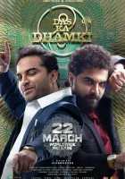  Предостережение Даса смотреть онлайн (2023) бесплатно в HD