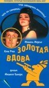  Золотая вдова смотреть онлайн (1969) 