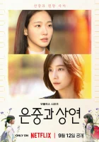  Ты и всё остальное смотреть онлайн You and Everything Else / Two Women / Две женщины / Ын Джун и Сан Ён сериал 1 сезон 