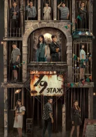  19-й этаж смотреть онлайн 19 этаж / 19th Floor сериал 1 сезон 