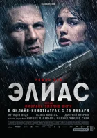 Элиас смотреть онлайн (2024) 