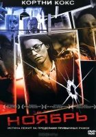  Ноябрь смотреть онлайн (2004) 