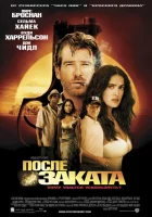  После заката смотреть онлайн (2004) 