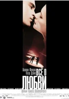  Всё о любви смотреть онлайн (2002) бесплатно в HD