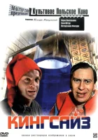 Кингсайз смотреть онлайн King Size (1988) 