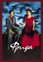  Фрида смотреть онлайн (2002) 