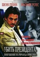  Убить президента. Покушение на Ричарда Никсона смотреть онлайн (2004) 