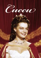  Сисси смотреть онлайн (1955) 