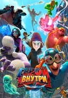  Герой внутри смотреть онлайн мультсериал 1-2 сезон 