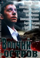  Волчий остров смотреть онлайн (2012) бесплатно в HD