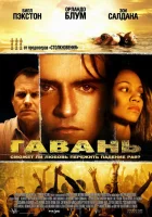  Гавань смотреть онлайн (2004) 