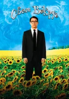  Свет вокруг смотреть онлайн И все осветилось (2005) 