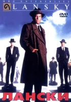  Лански смотреть онлайн (1999) бесплатно в HD