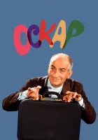  Оскар смотреть онлайн (1967) 