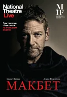 Макбет смотреть онлайн (2013) бесплатно в HD