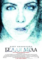  Белая мгла смотреть онлайн (2009) 