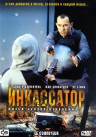  Инкассатор смотреть онлайн (2004) 