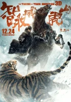  Захват горы тигра смотреть онлайн (2014) 