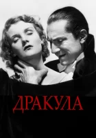  Дракула смотреть онлайн (1931) 