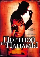  Портной из Панамы смотреть онлайн (2001) бесплатно в HD