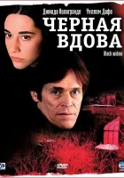  Черная вдова смотреть онлайн (2005) 