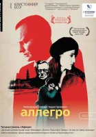  Аллегро смотреть онлайн (2005) 