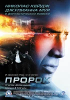  Пророк смотреть онлайн (2007) 