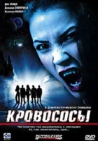  Кровососы смотреть онлайн (2005) 