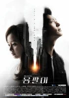  Ён-пхаль: Подпольный доктор смотреть онлайн Yong Pal сериал 1 сезон 